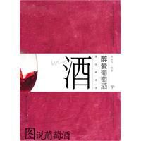 圖說葡萄酒 圖說葡萄酒