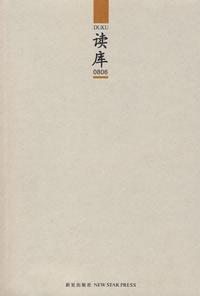 《讀庫0806》 《讀庫0806》