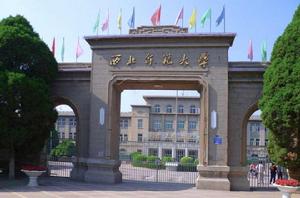 西北師範大學 西北師範大學