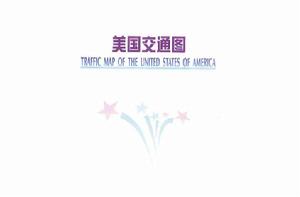 美國交通圖 美國交通圖