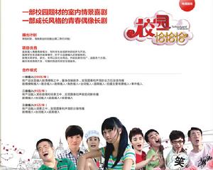 校園恰恰恰 校園恰恰恰