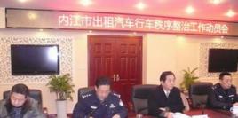 內江市公安局交通警察支隊 內江市公安局交通警察支隊