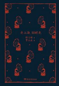 老上海,舊時光 老上海,舊時光