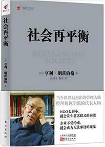 社會再平衡 社會再平衡