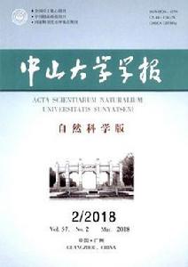 中山大學學報(自然科學版) 中山大學學報(自然科學版)