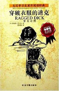 穿破衣服的迪克 穿破衣服的迪克