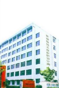 陝西省輕工業研究設計院 陝西省輕工業研究設計院