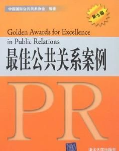 交際型公共關係 交際型公共關係