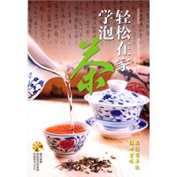 輕鬆在家學泡茶