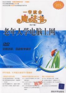 《老年人學電腦上網》 《老年人學電腦上網》