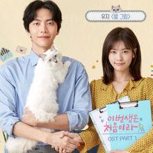 今生是第一次 O.S.T Part.1