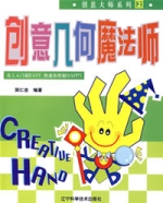 創意幾何魔法師 創意幾何魔法師