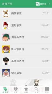 表情豆豆 表情豆豆