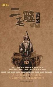 二毛驢從軍記 二毛驢從軍記