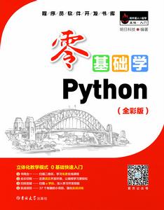 零基礎學Python 零基礎學Python