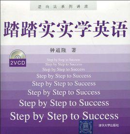 踏踏實實學英語