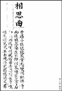 相思曲[古琴曲]