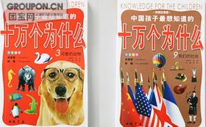 《中國孩子最想知道的十萬個為什麼》