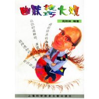 幽默技巧大觀 幽默技巧大觀