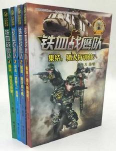 鐵血戰鷹隊 鐵血戰鷹隊