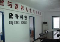 安徽欣奇科技發展有限公司 安徽欣奇科技發展有限公司