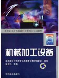 機械加工設備 機械加工設備