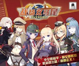 戰場雙馬尾 戰場雙馬尾