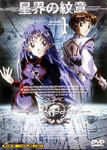 《星界之紋章》