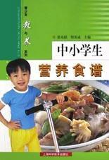 中小學生營養食譜 中小學生營養食譜