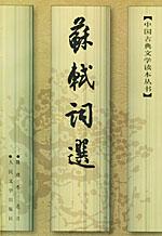 陳邇冬《舒軾詞選》