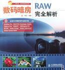 RAW完全解析