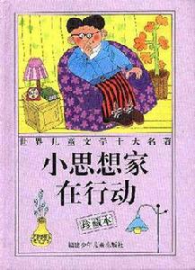 小思想家在行動 小思想家在行動