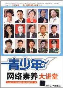 青少年網路素養大講堂 青少年網路素養大講堂