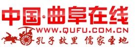 中國曲阜線上 中國曲阜線上