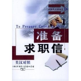 《準備求職信》 《準備求職信》