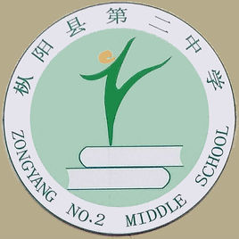 樅陽二中 樅陽二中