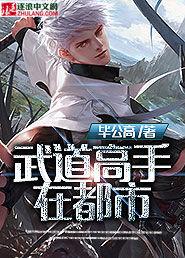 都市至尊高手 都市至尊高手