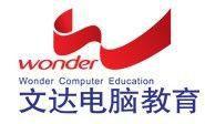 安徽文達電腦專修學院 安徽文達電腦專修學院