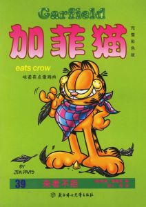 彩色加菲貓全集 彩色加菲貓全集