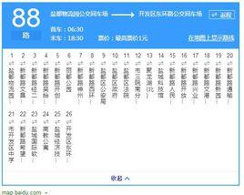 鹽城公交88路 鹽城公交88路