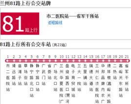 蘭州公交81路 蘭州公交81路