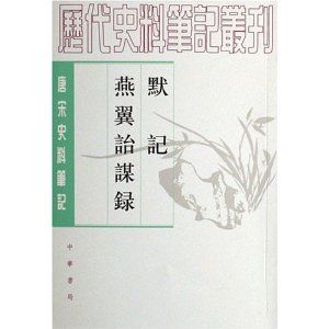 《燕翼詒謀錄》