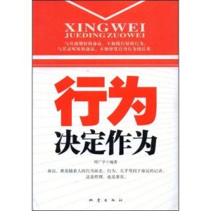 《行為決定作為》 《行為決定作為》