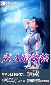 冷宮寵後之美人暗妖嬈 冷宮寵後之美人暗妖嬈