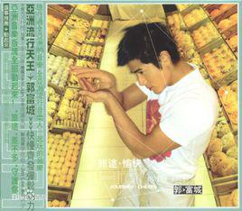 旅途[郭富城演唱歌曲]