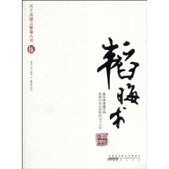 天下無謀之秘卷八書伍：韜晦術