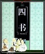 四書