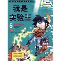 《我是實驗王：電流與磁力》