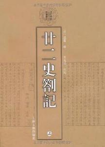 廿二史札記(全2冊) 廿二史札記(全2冊)