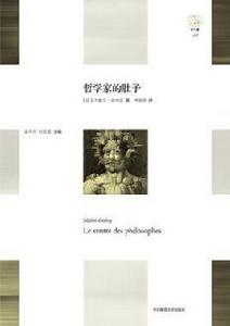 哲學家的肚子 哲學家的肚子